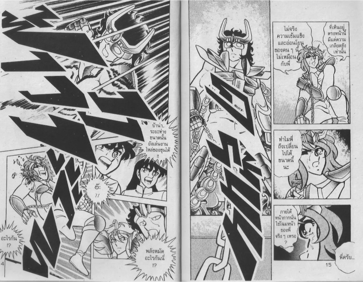 Saint Seiya - หน้า 7