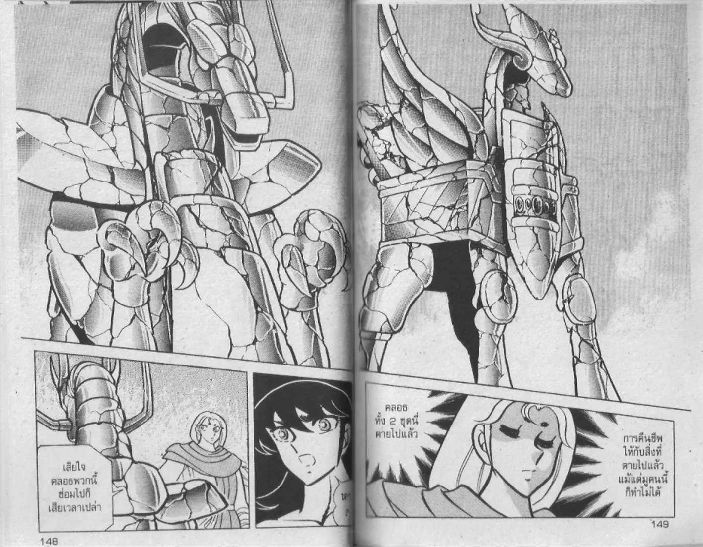 Saint Seiya - หน้า 74