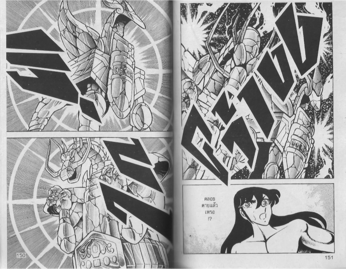 Saint Seiya - หน้า 75