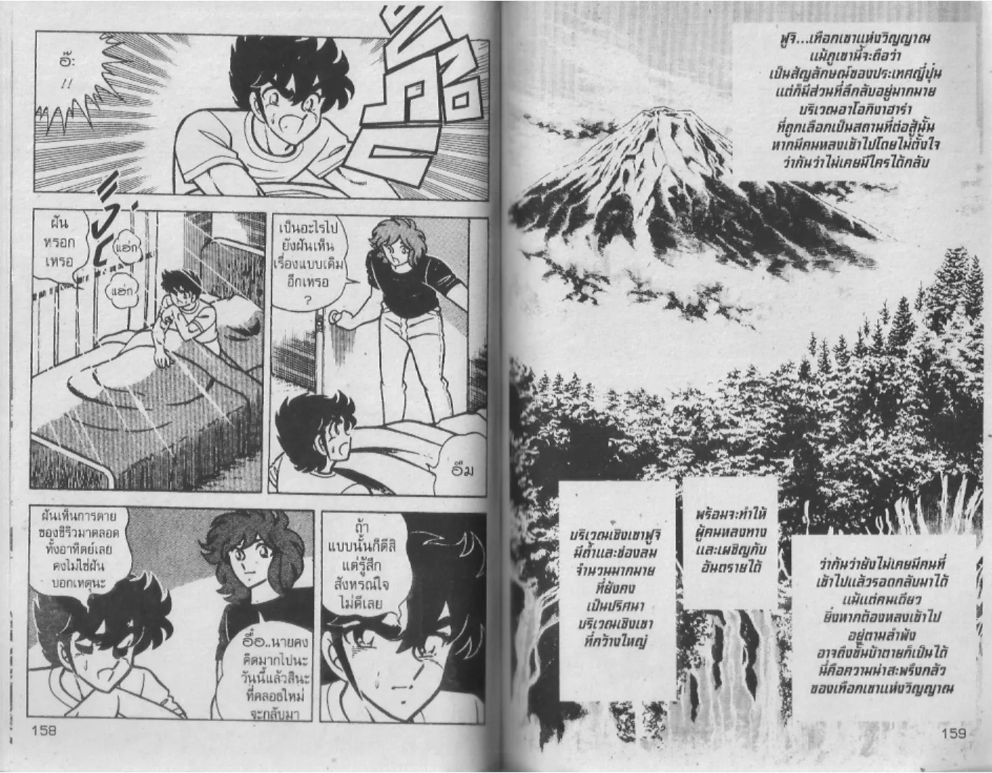 Saint Seiya - หน้า 79