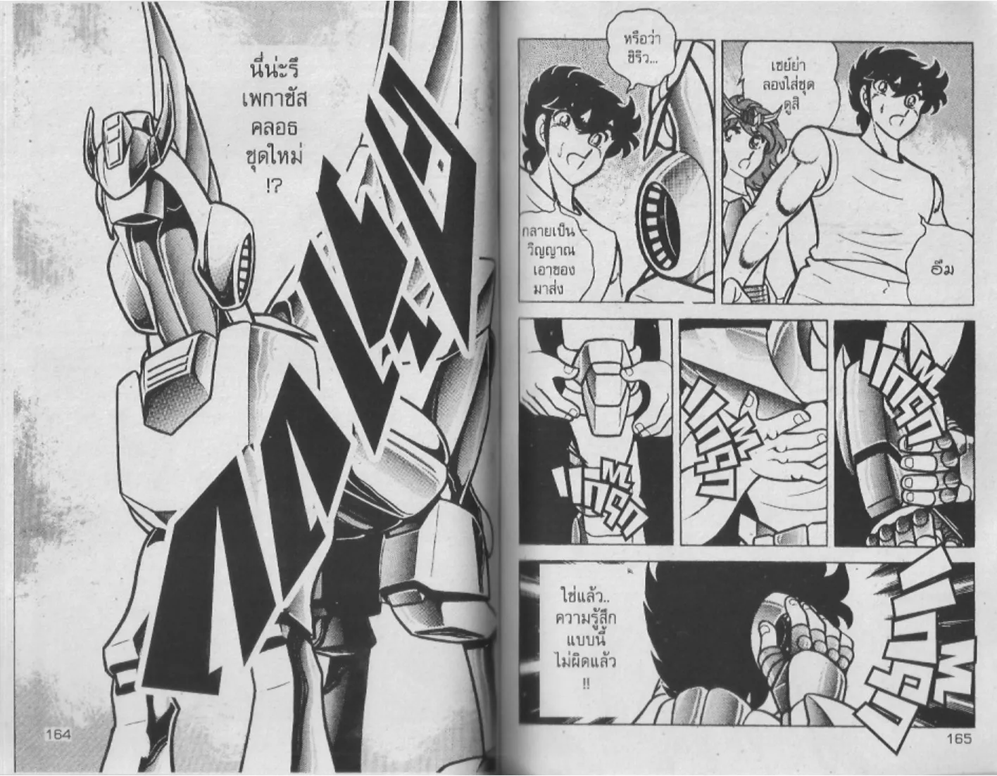 Saint Seiya - หน้า 82