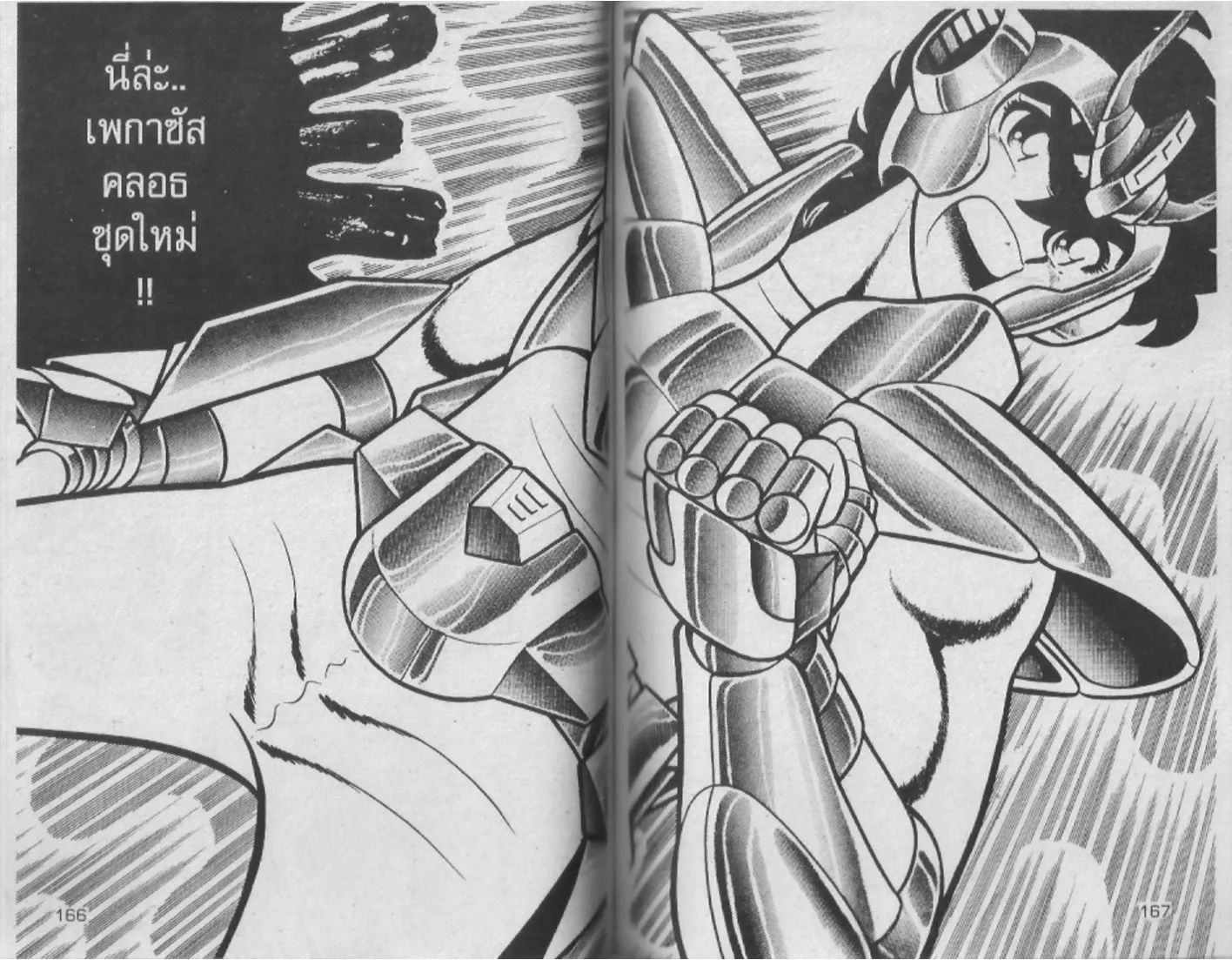 Saint Seiya - หน้า 83