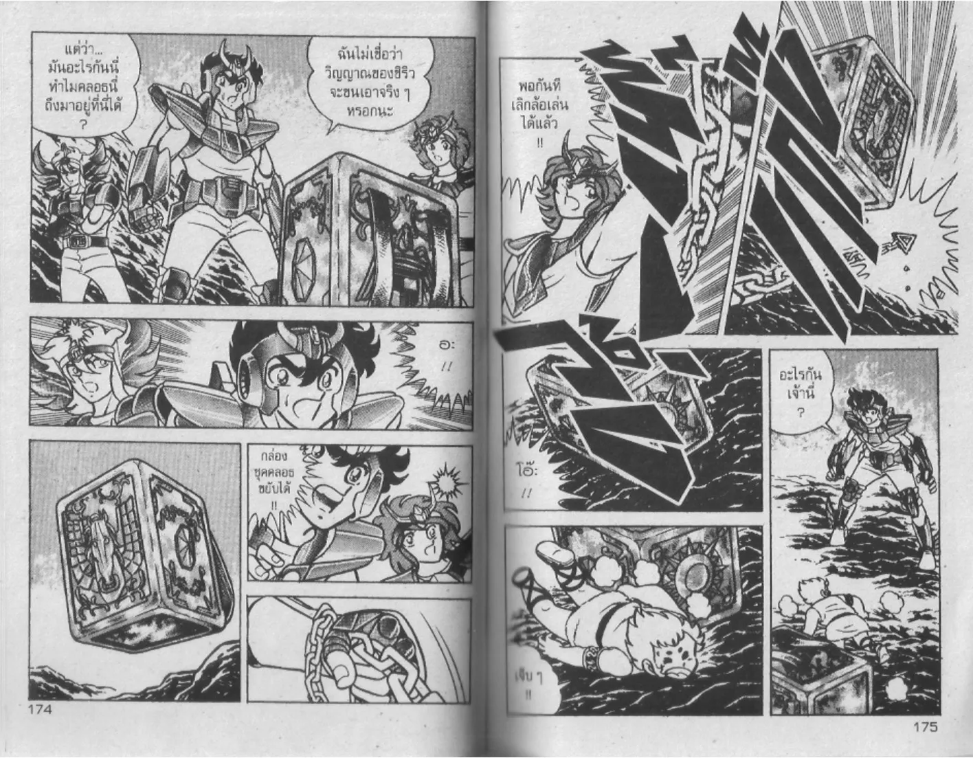 Saint Seiya - หน้า 87