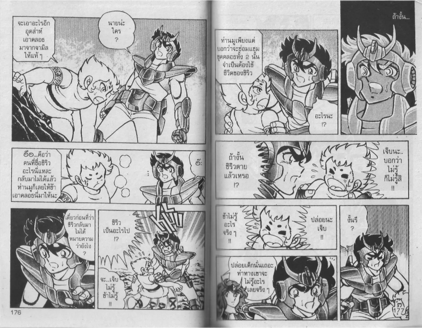 Saint Seiya - หน้า 88