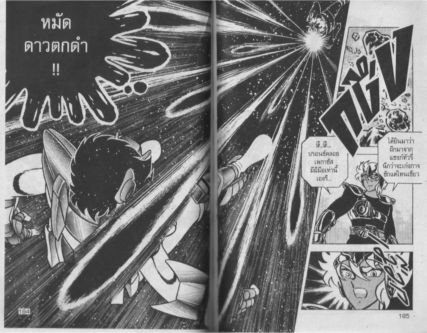 Saint Seiya - หน้า 92