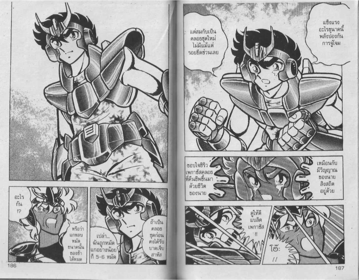 Saint Seiya - หน้า 93