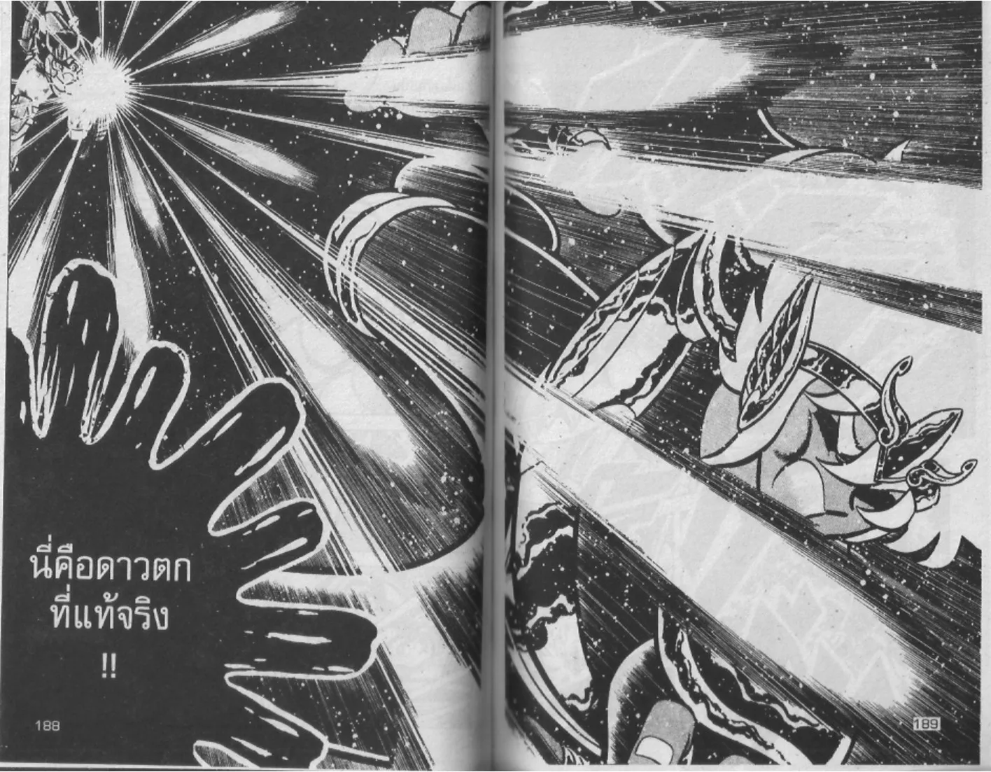 Saint Seiya - หน้า 94