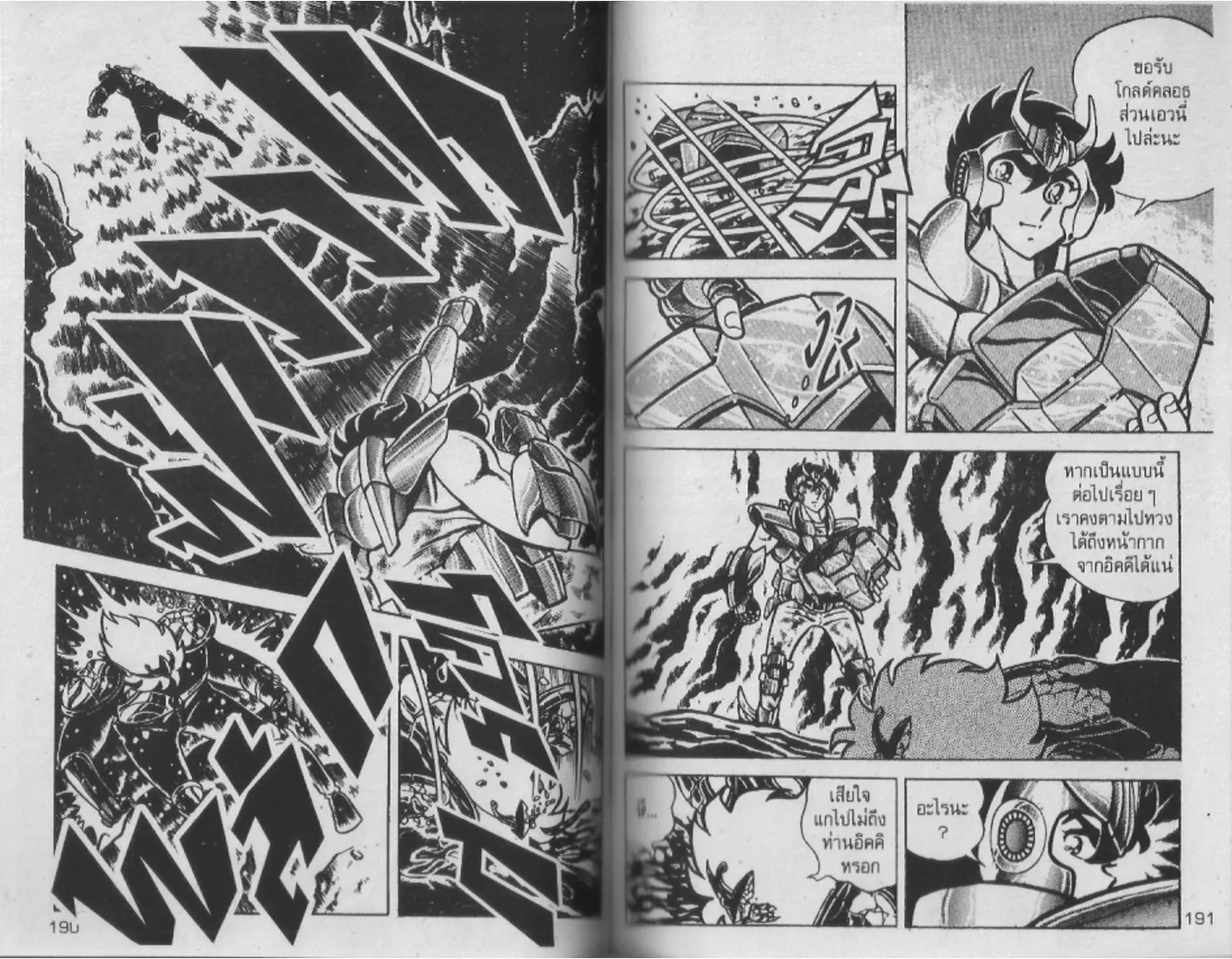 Saint Seiya - หน้า 95