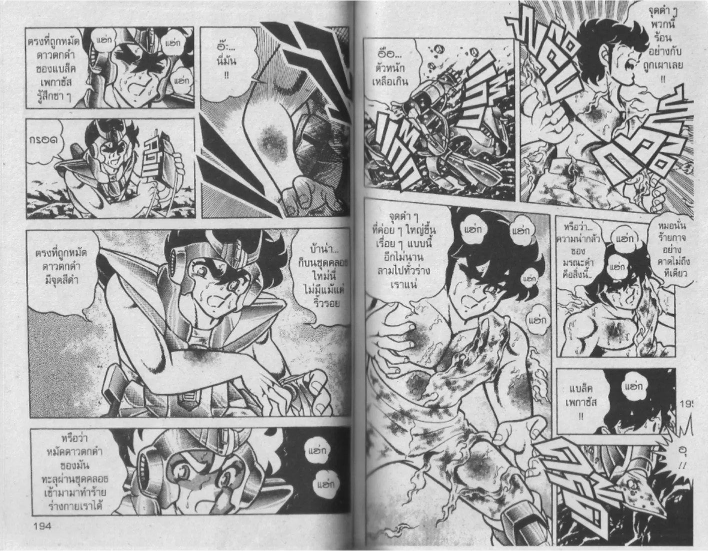 Saint Seiya - หน้า 97