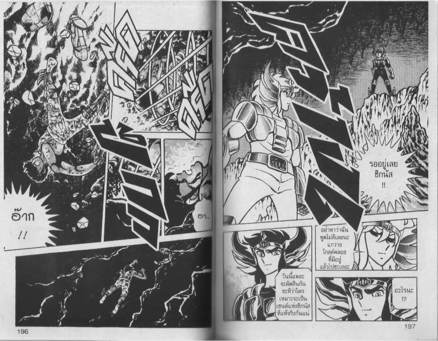 Saint Seiya - หน้า 98