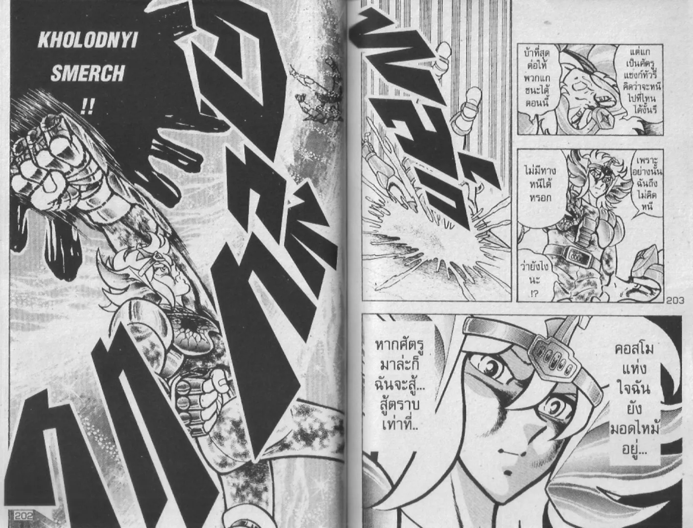 Saint Seiya - หน้า 102