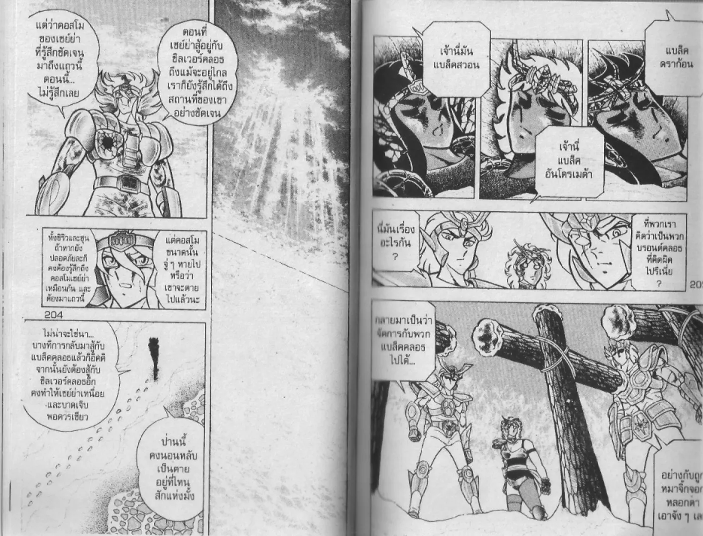 Saint Seiya - หน้า 103