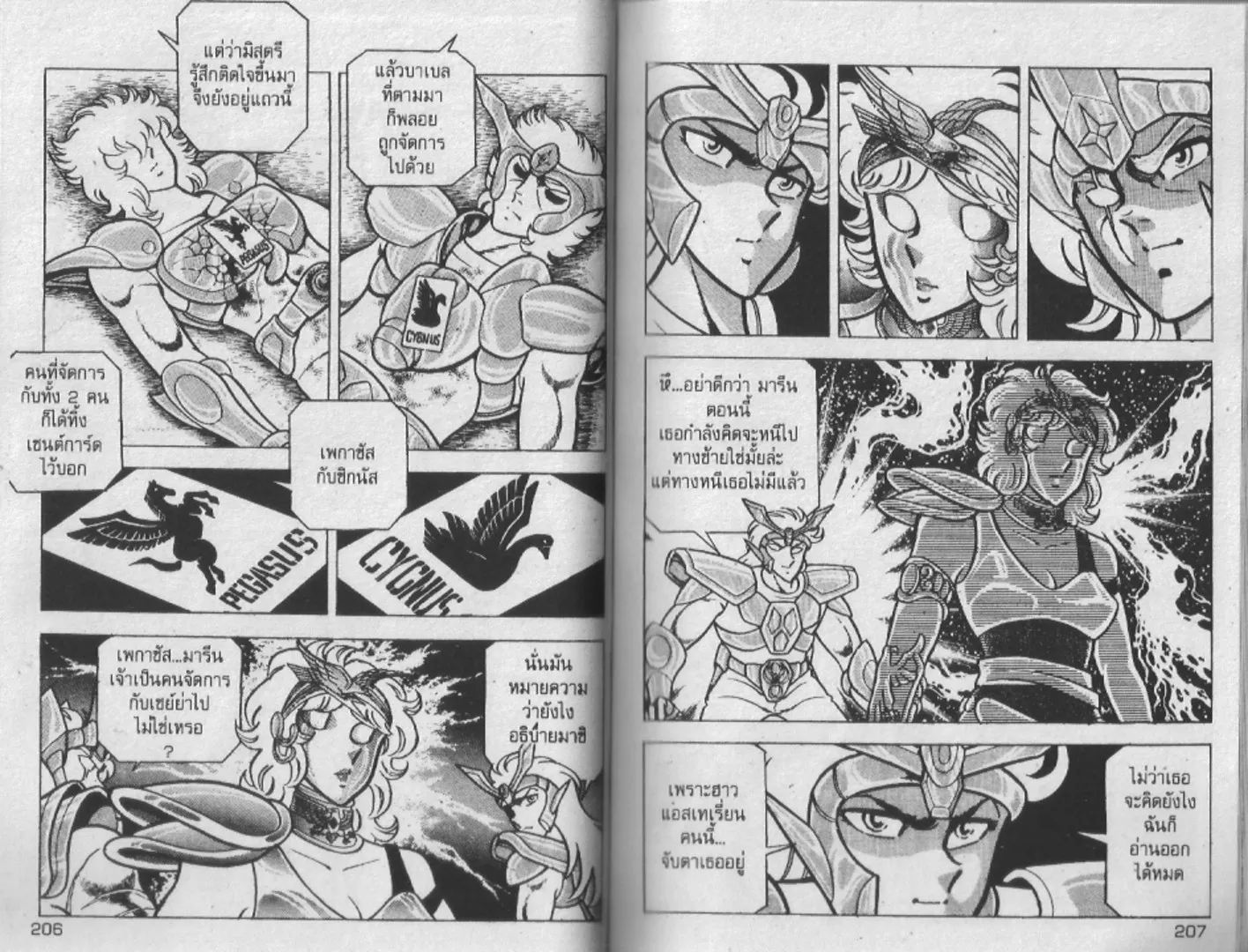 Saint Seiya - หน้า 104