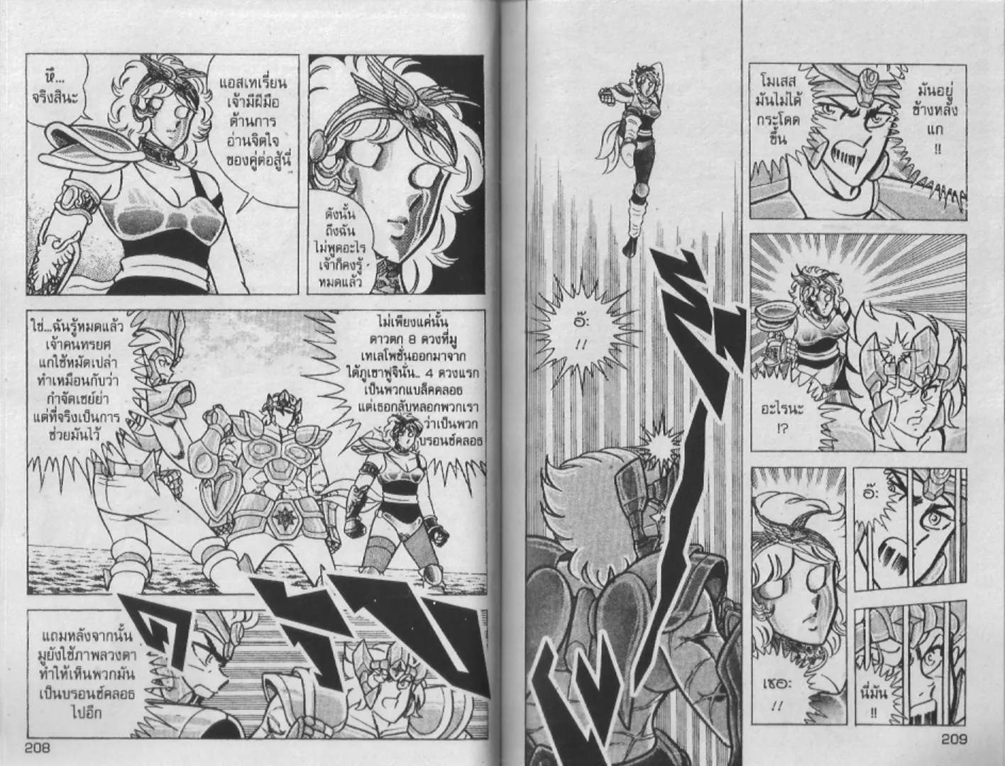 Saint Seiya - หน้า 105