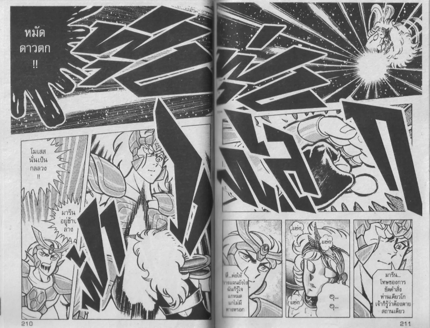 Saint Seiya - หน้า 106