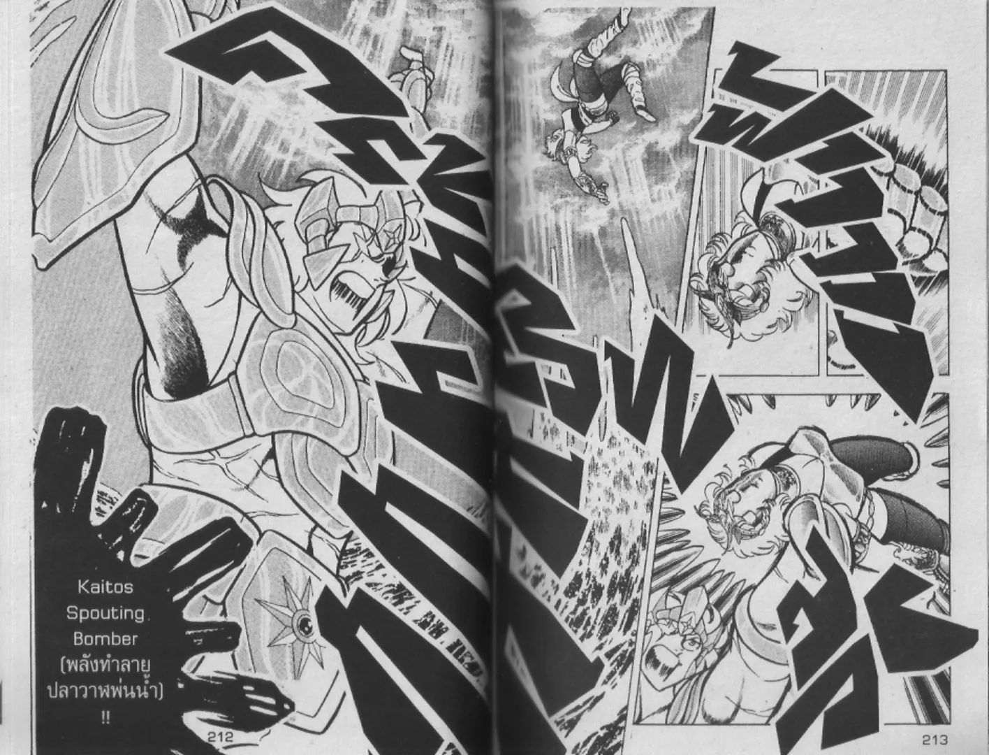 Saint Seiya - หน้า 107