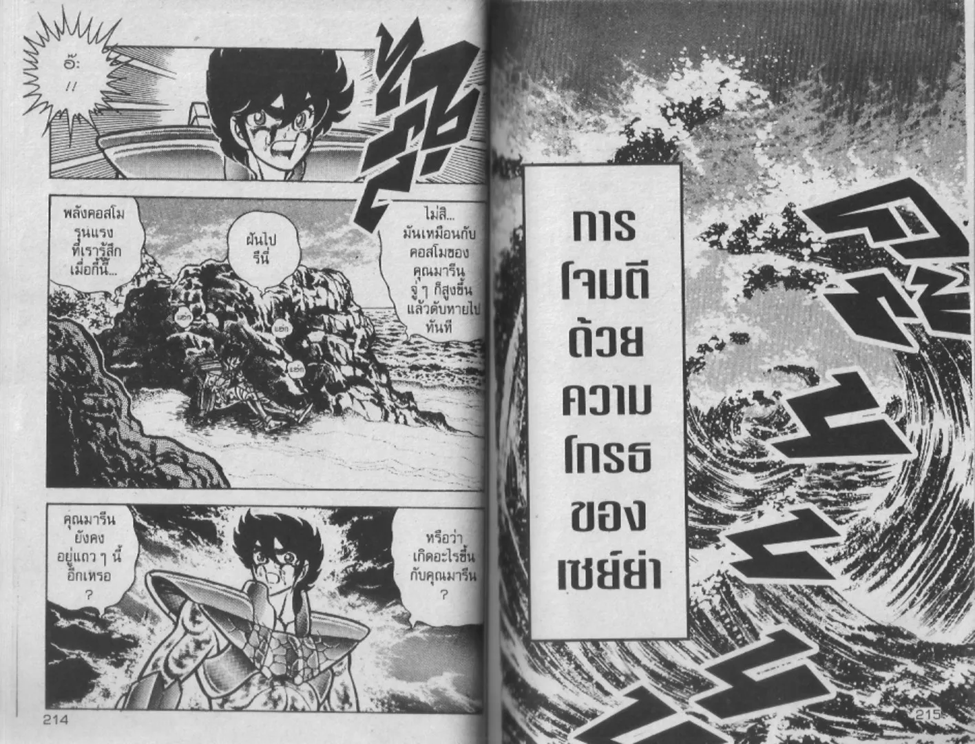 Saint Seiya - หน้า 108