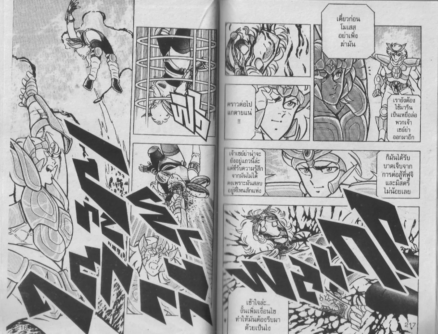 Saint Seiya - หน้า 109