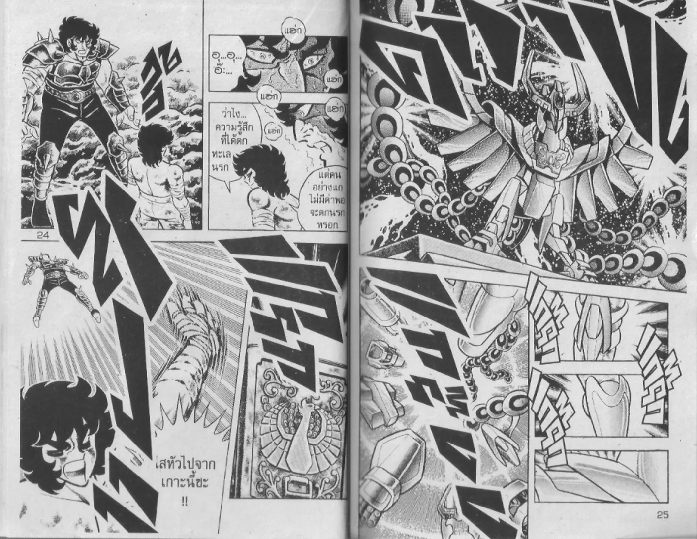 Saint Seiya - หน้า 11