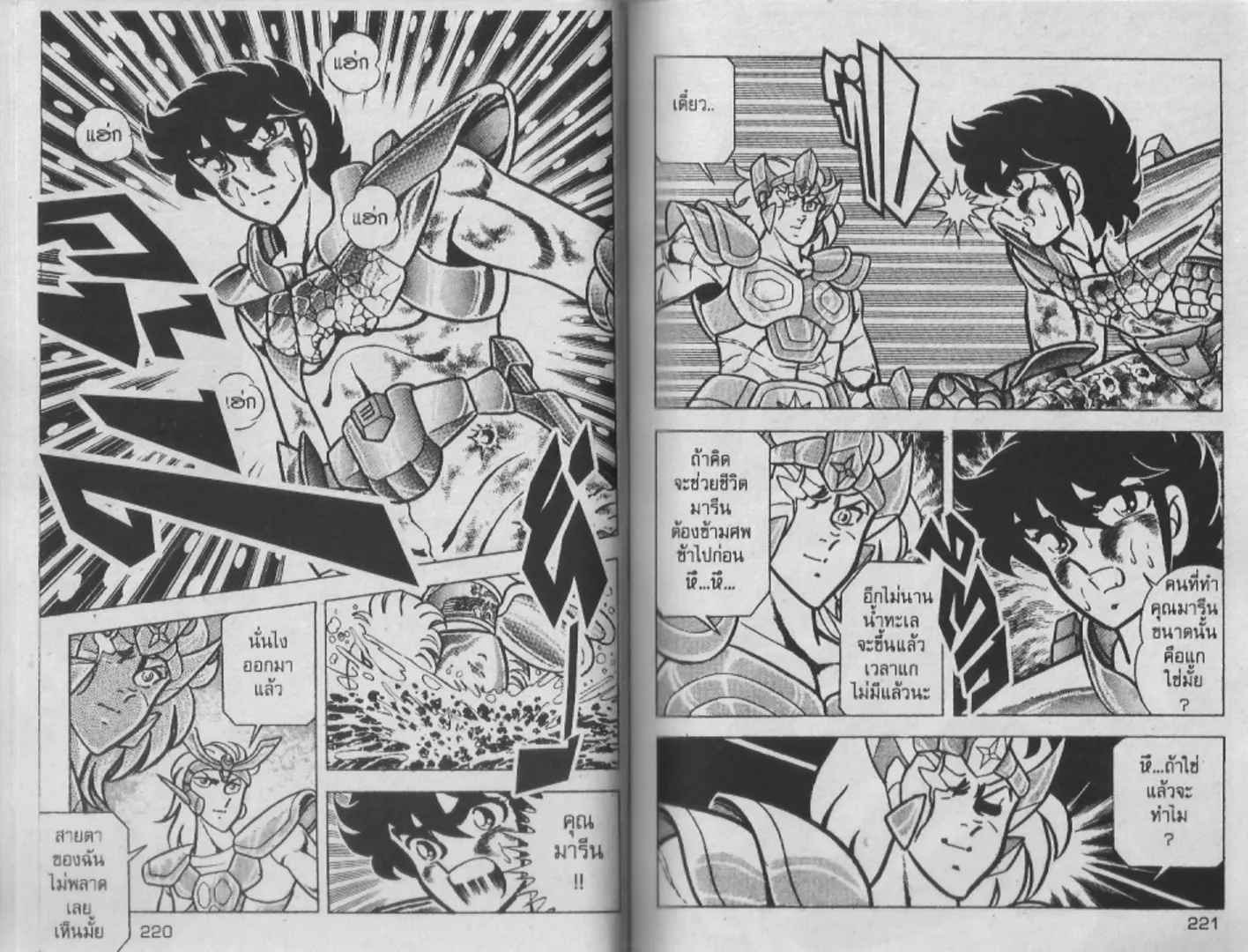 Saint Seiya - หน้า 111