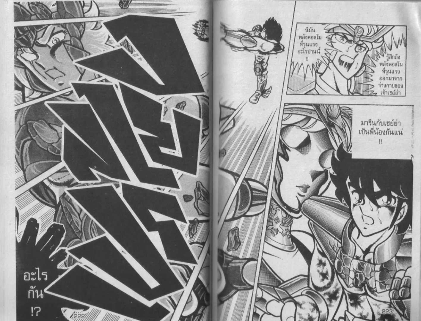 Saint Seiya - หน้า 112