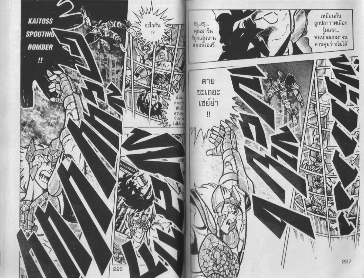 Saint Seiya - หน้า 114