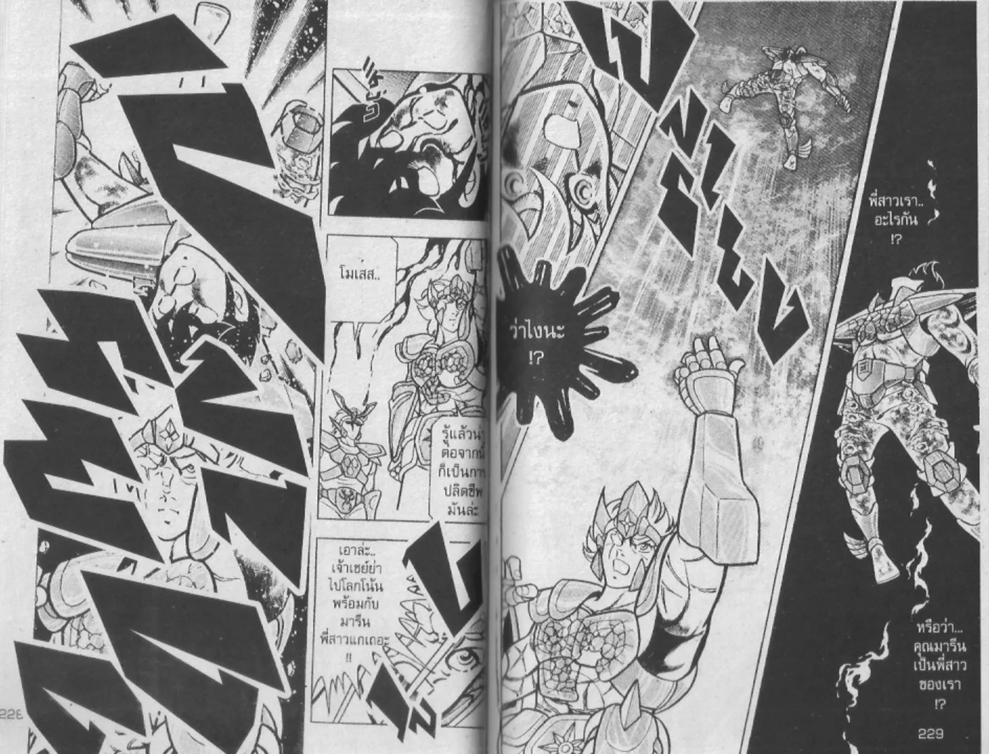 Saint Seiya - หน้า 115