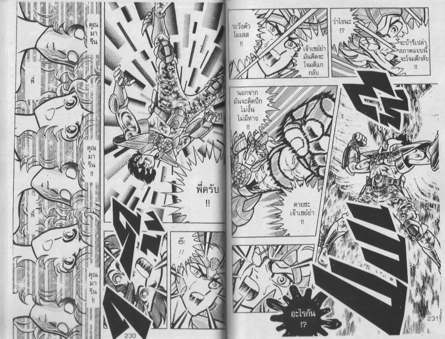 Saint Seiya - หน้า 116