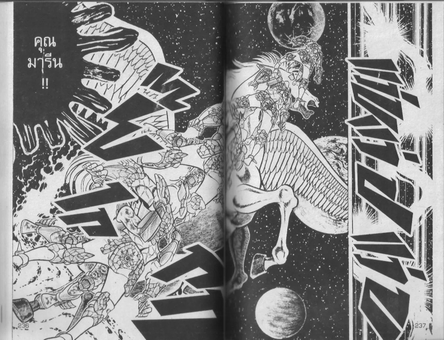 Saint Seiya - หน้า 119