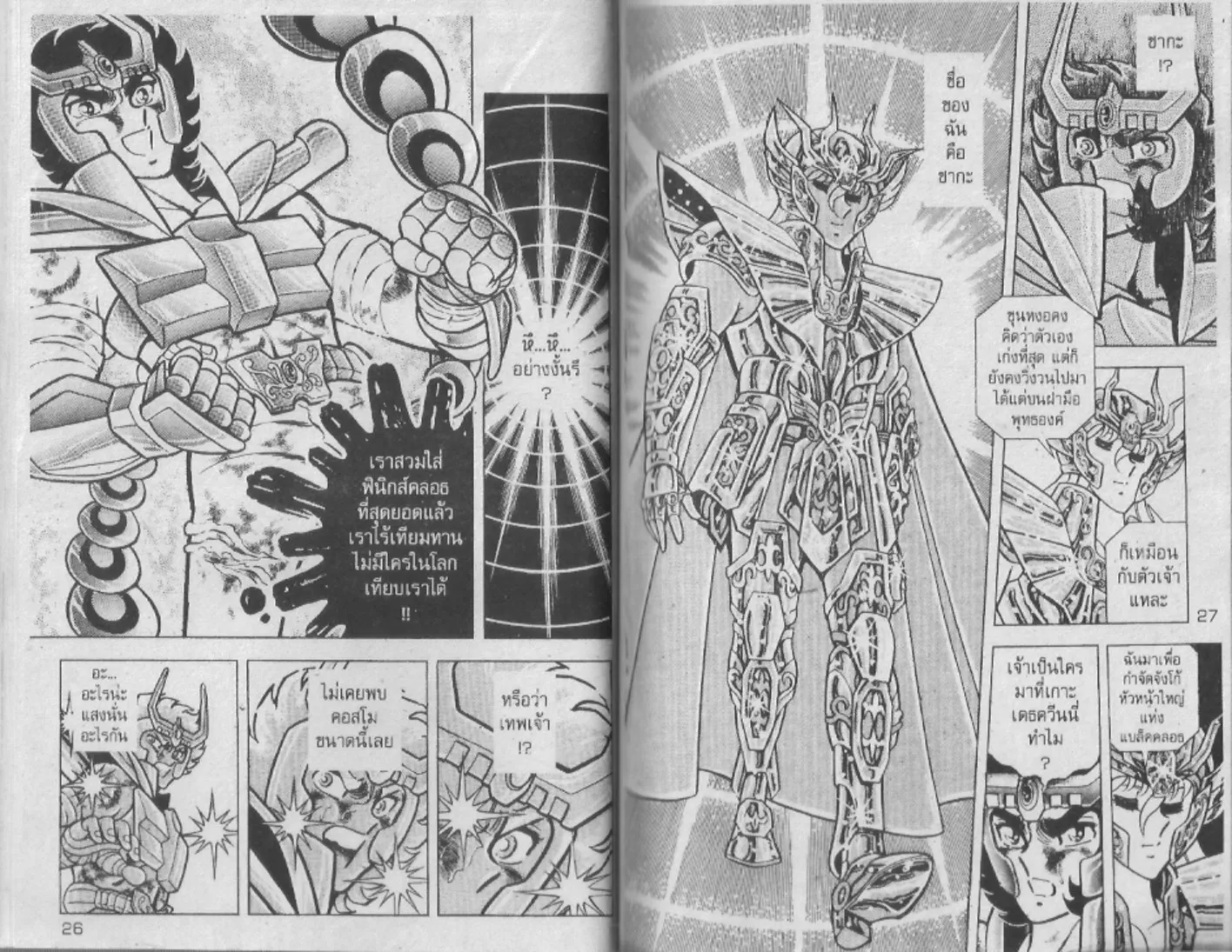 Saint Seiya - หน้า 12