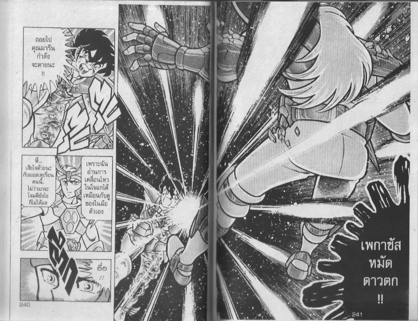 Saint Seiya - หน้า 121