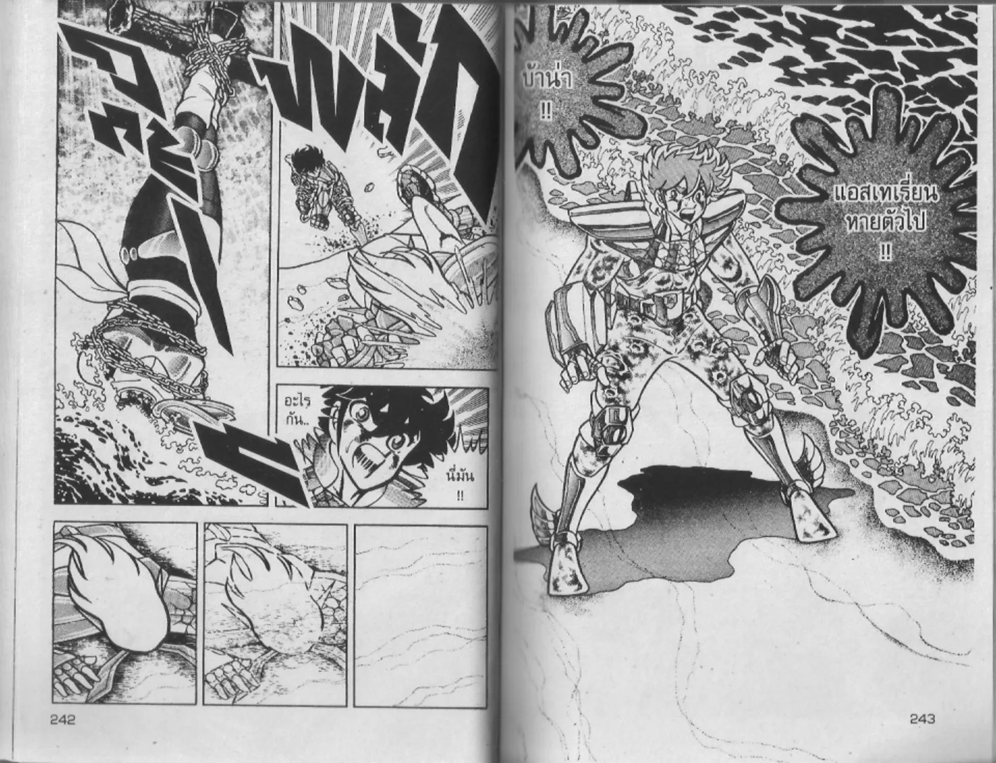 Saint Seiya - หน้า 122