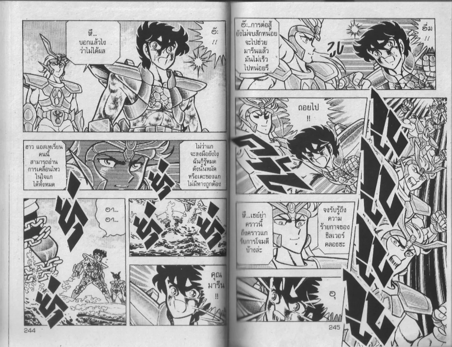 Saint Seiya - หน้า 123