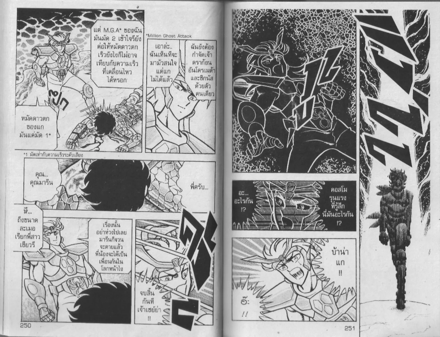 Saint Seiya - หน้า 126