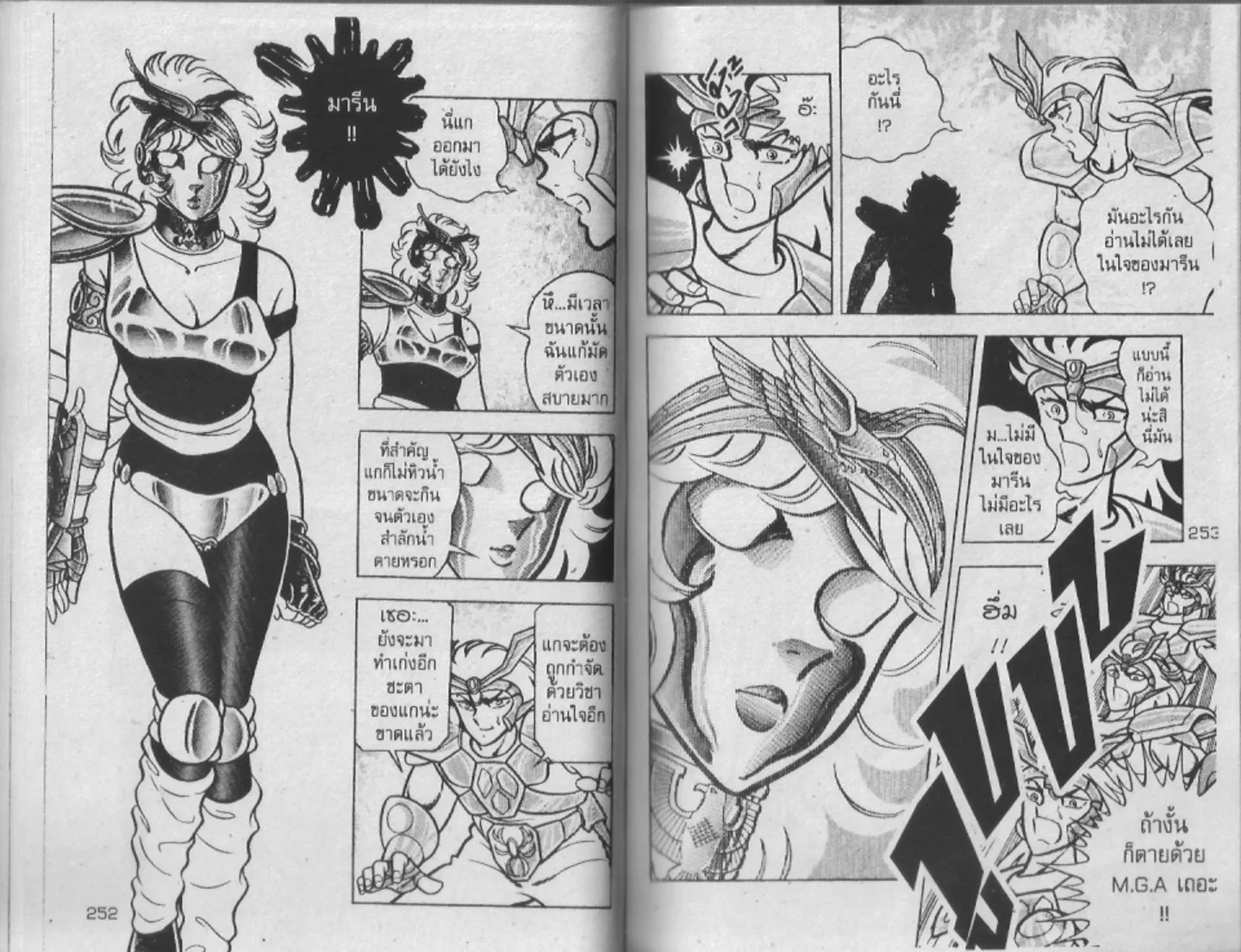 Saint Seiya - หน้า 127