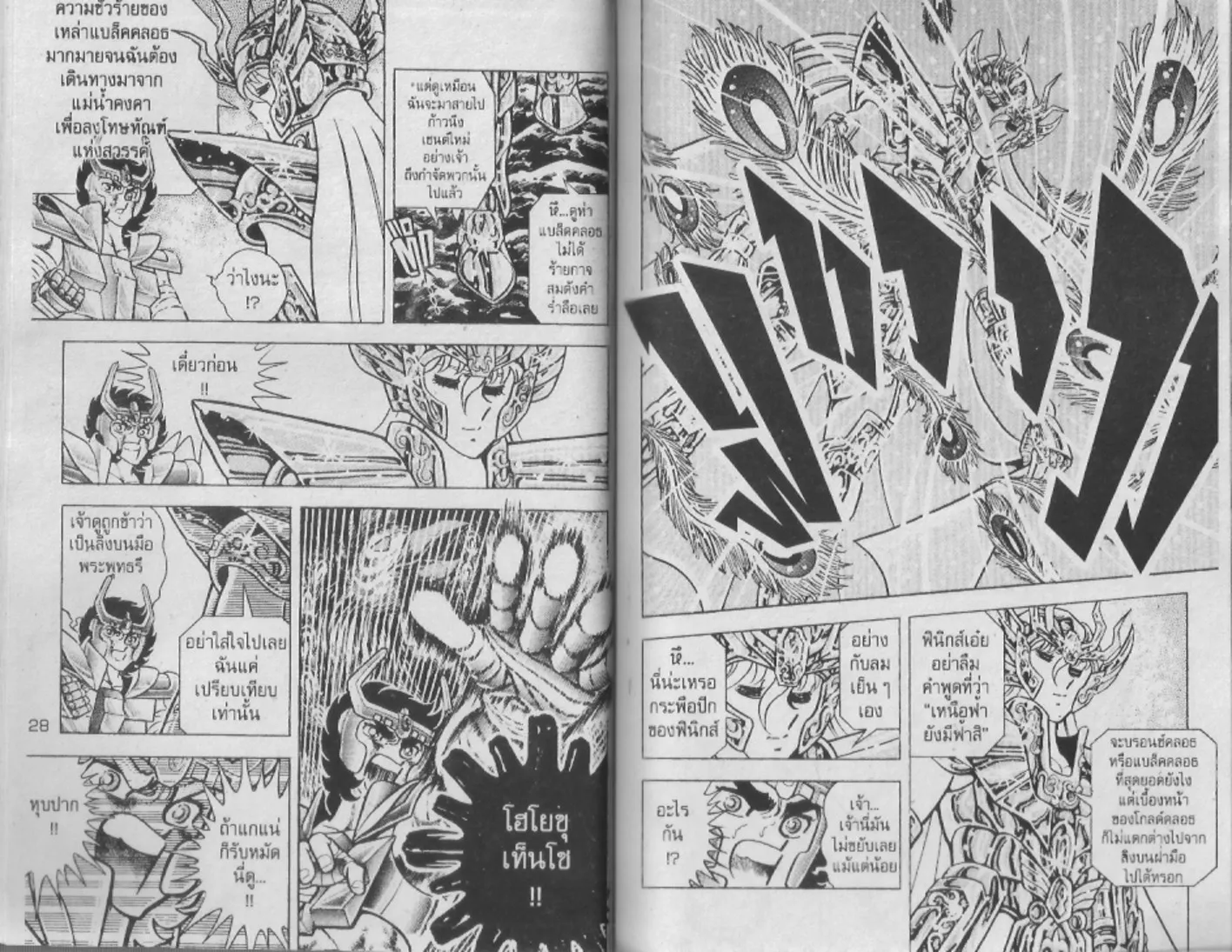 Saint Seiya - หน้า 13