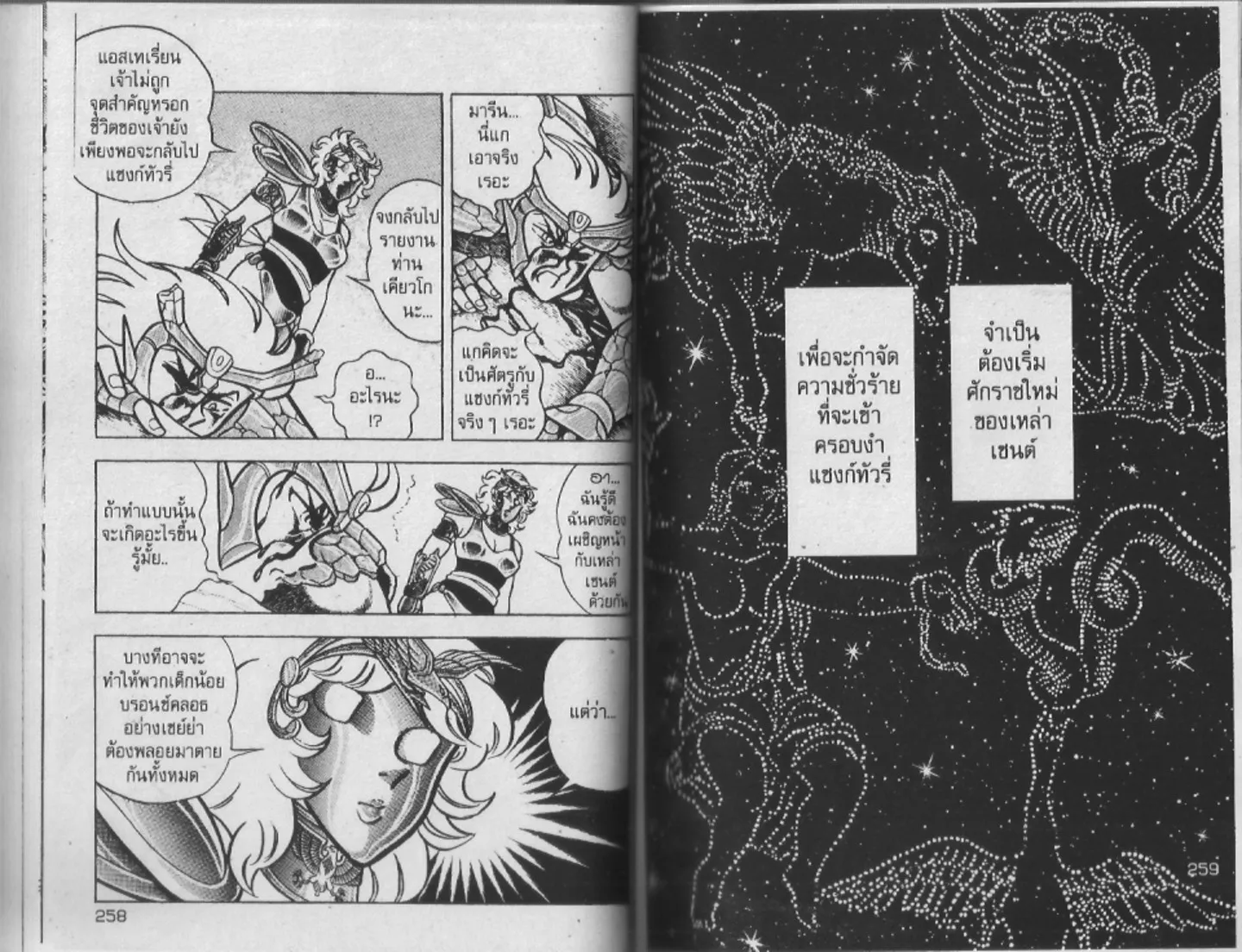 Saint Seiya - หน้า 130