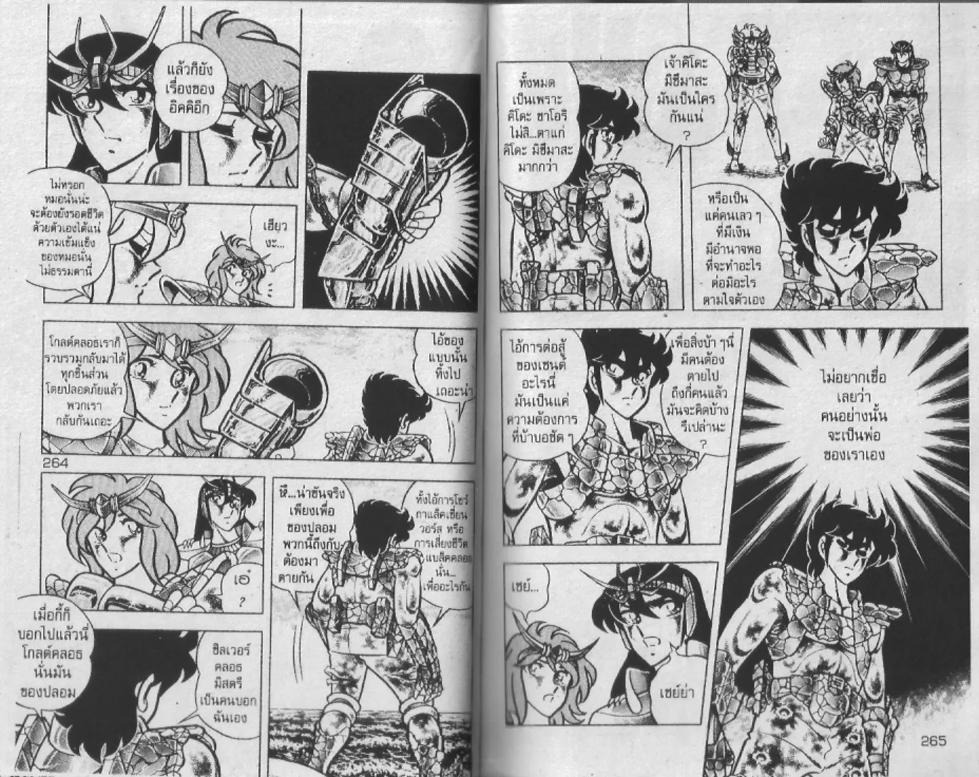 Saint Seiya - หน้า 133