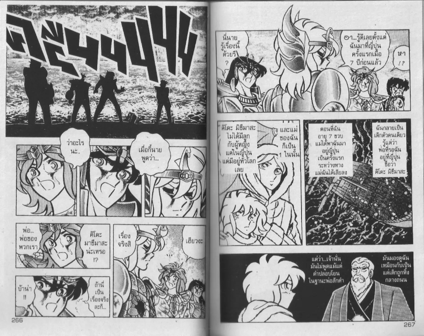 Saint Seiya - หน้า 134