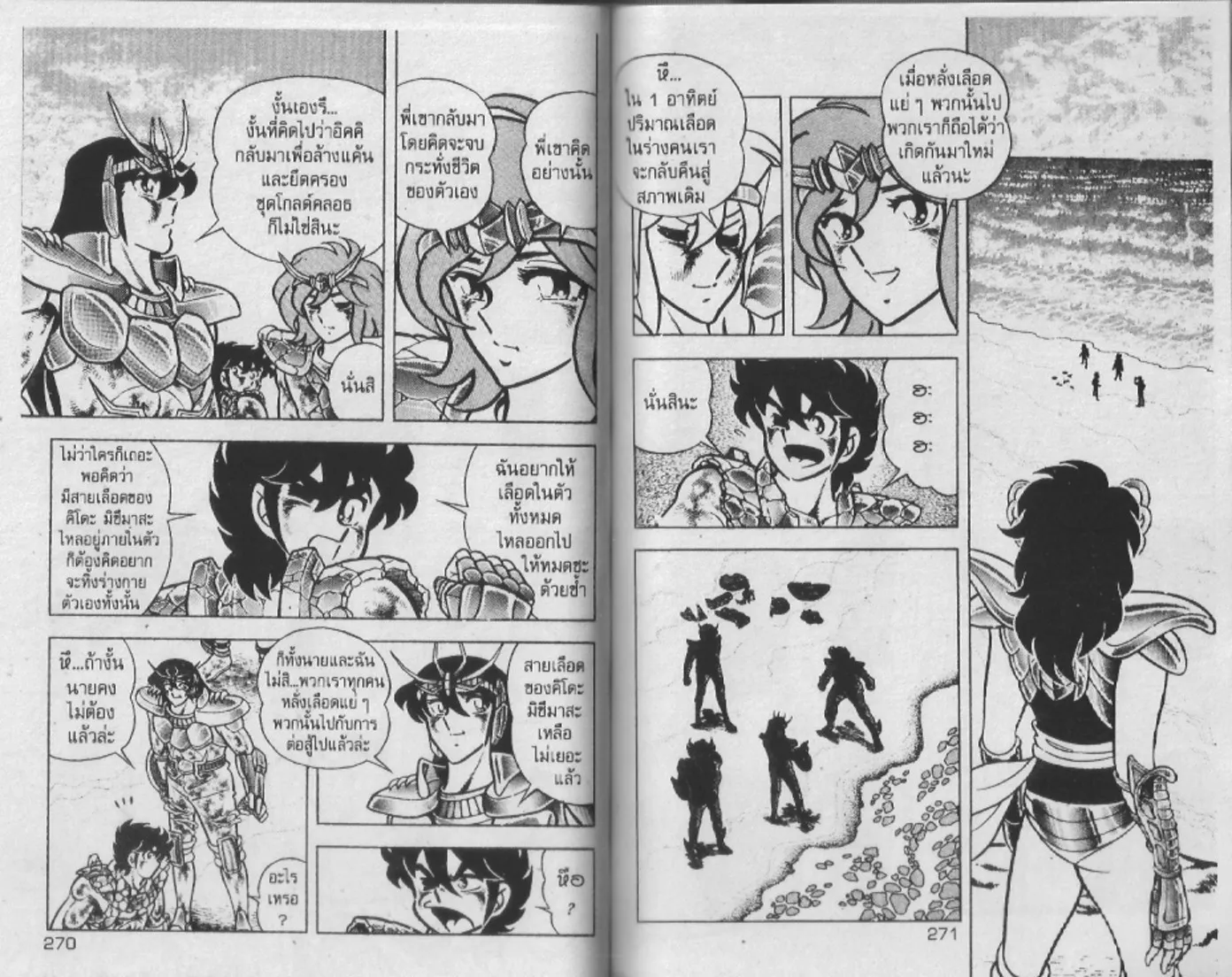 Saint Seiya - หน้า 136