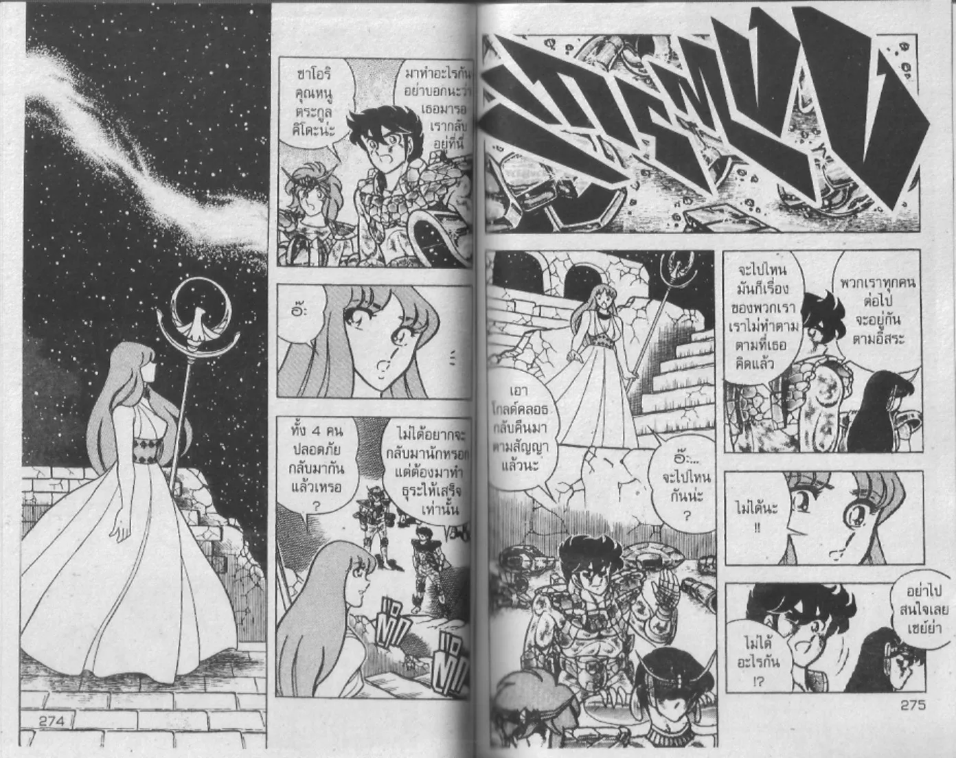 Saint Seiya - หน้า 138