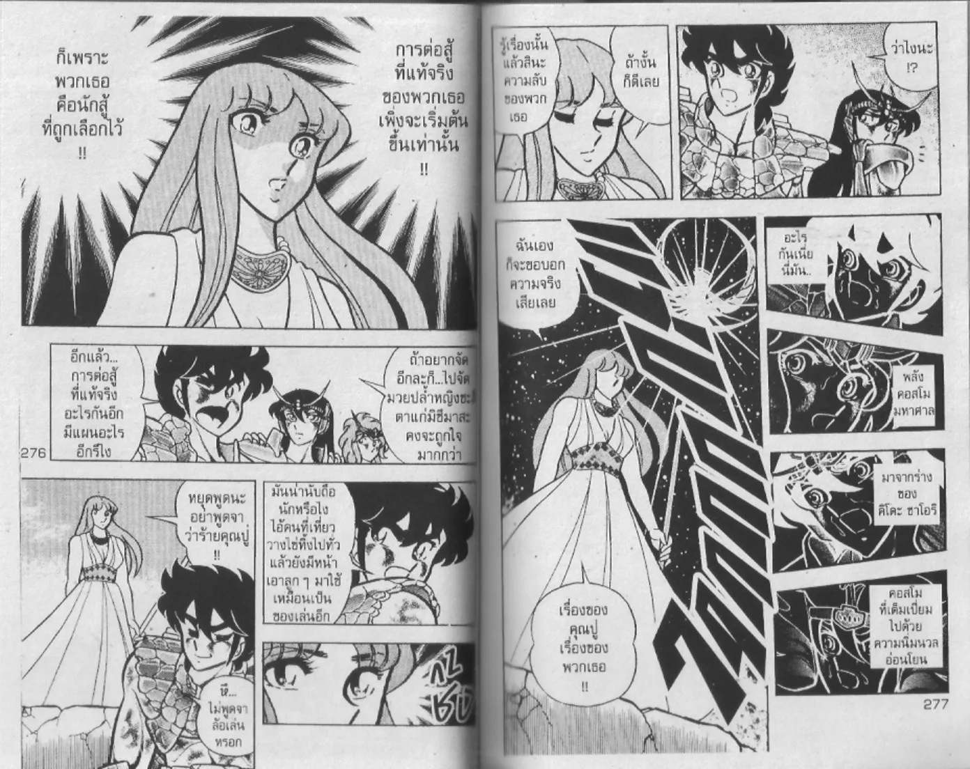 Saint Seiya - หน้า 139