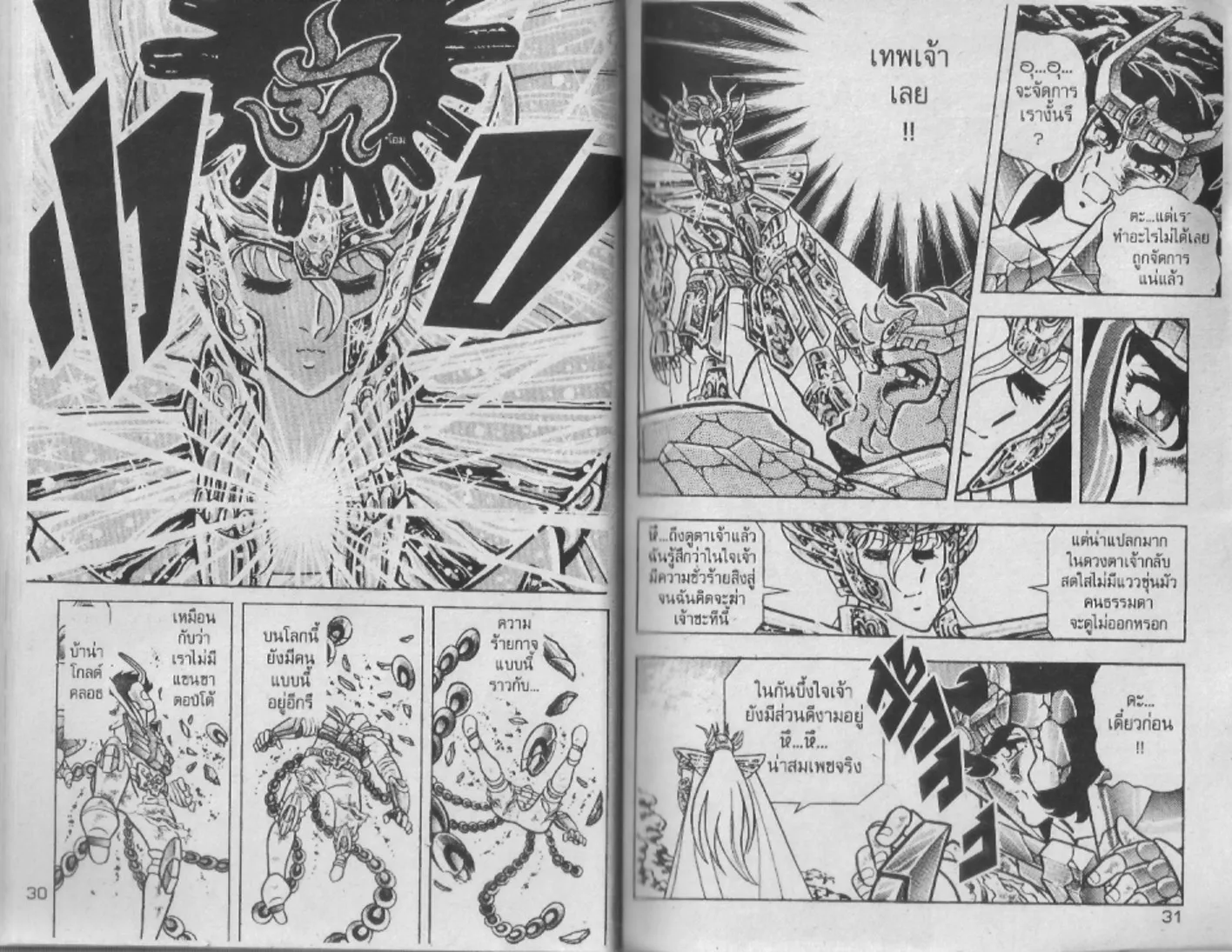 Saint Seiya - หน้า 14