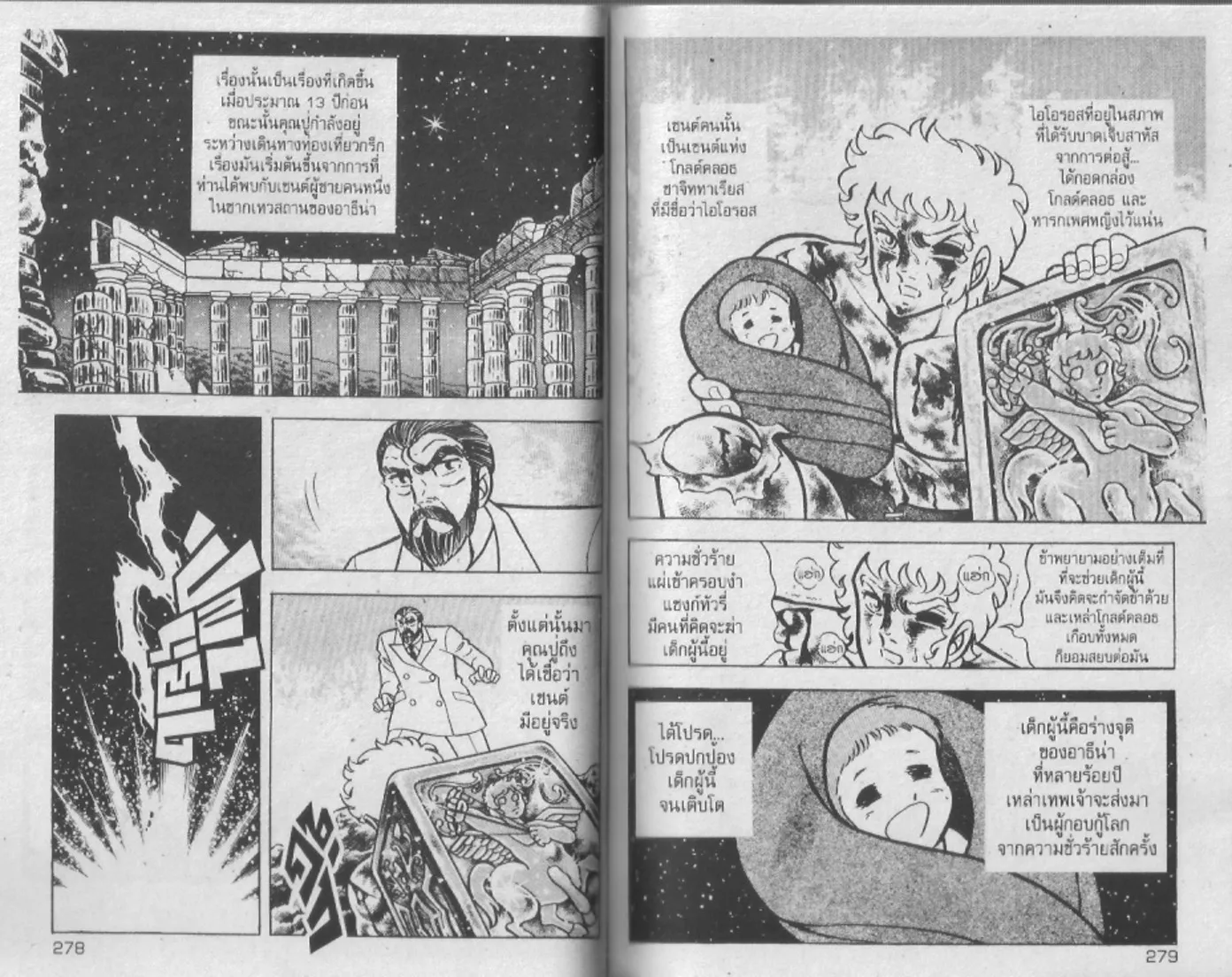 Saint Seiya - หน้า 140