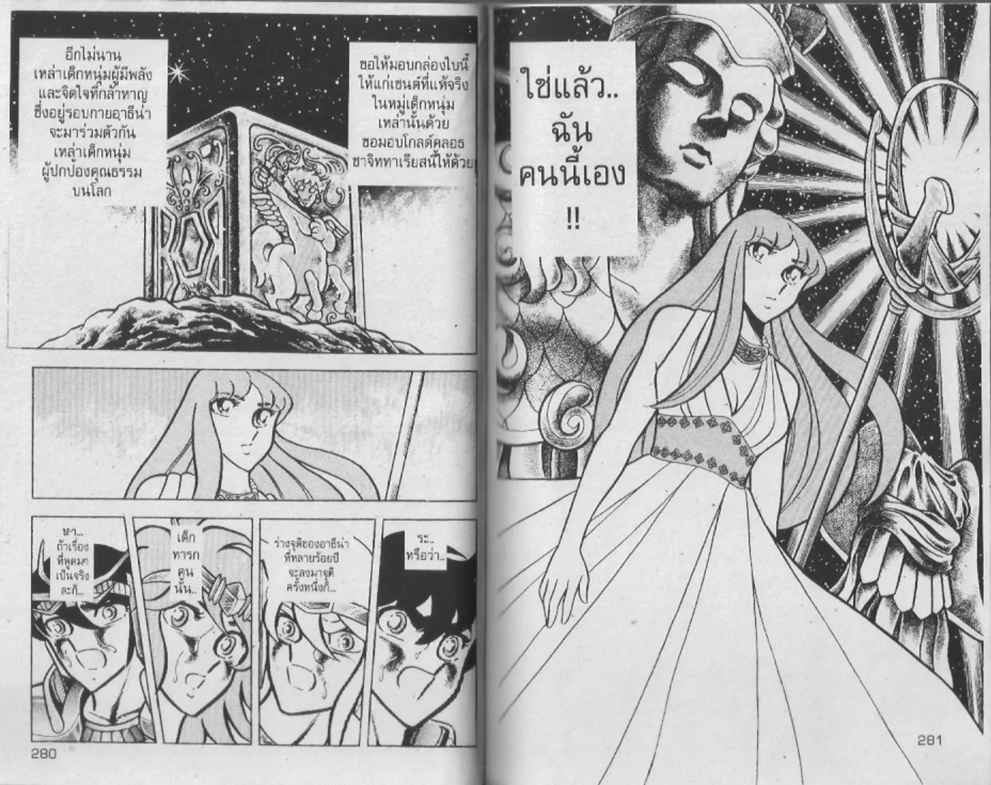 Saint Seiya - หน้า 141