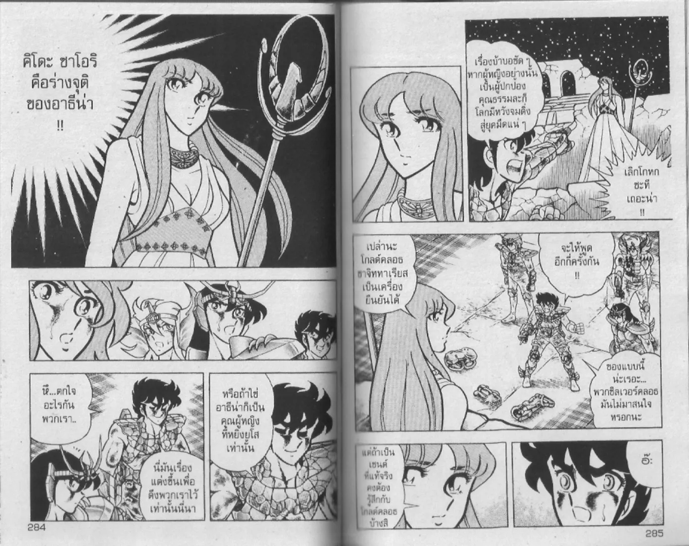 Saint Seiya - หน้า 143