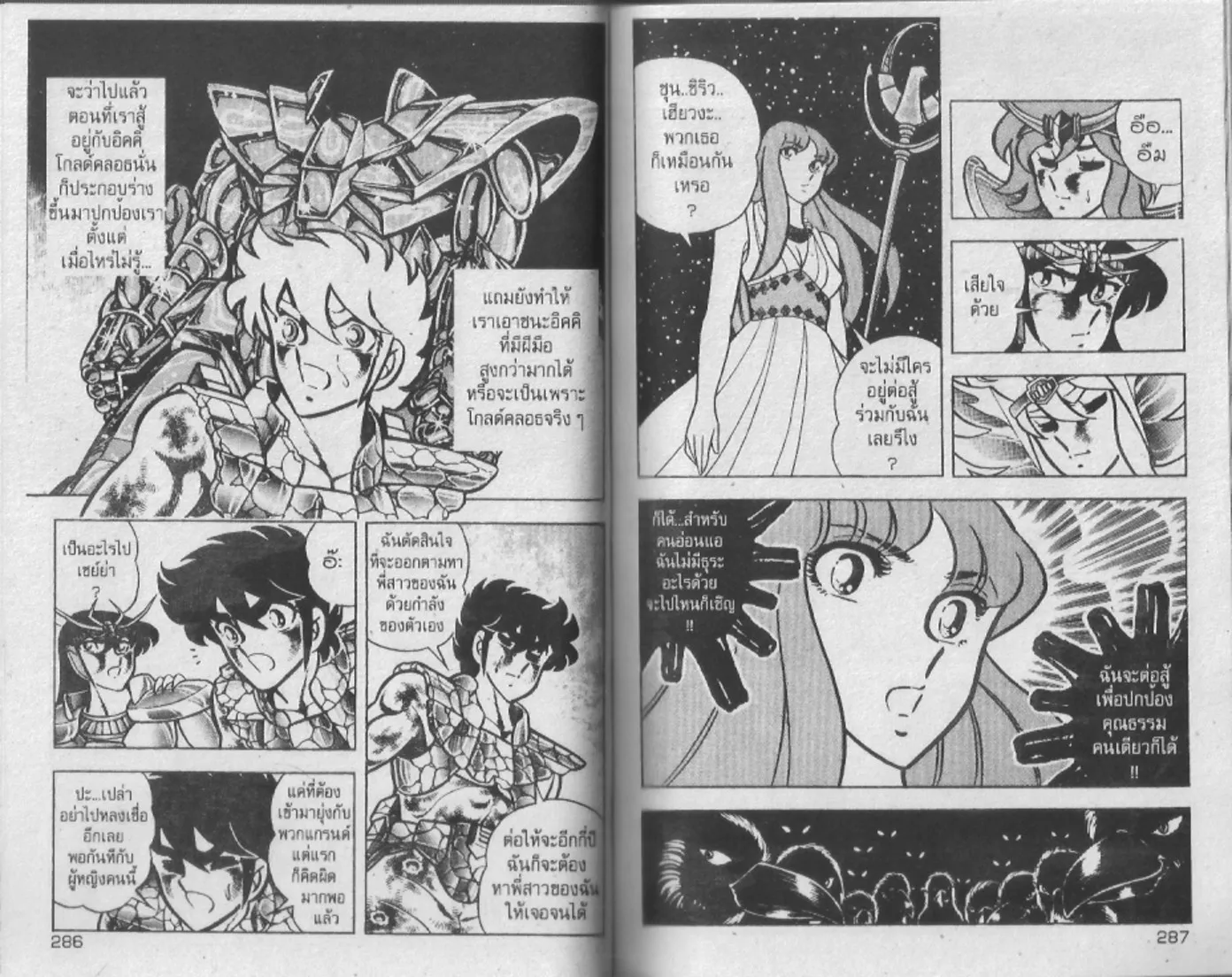 Saint Seiya - หน้า 144