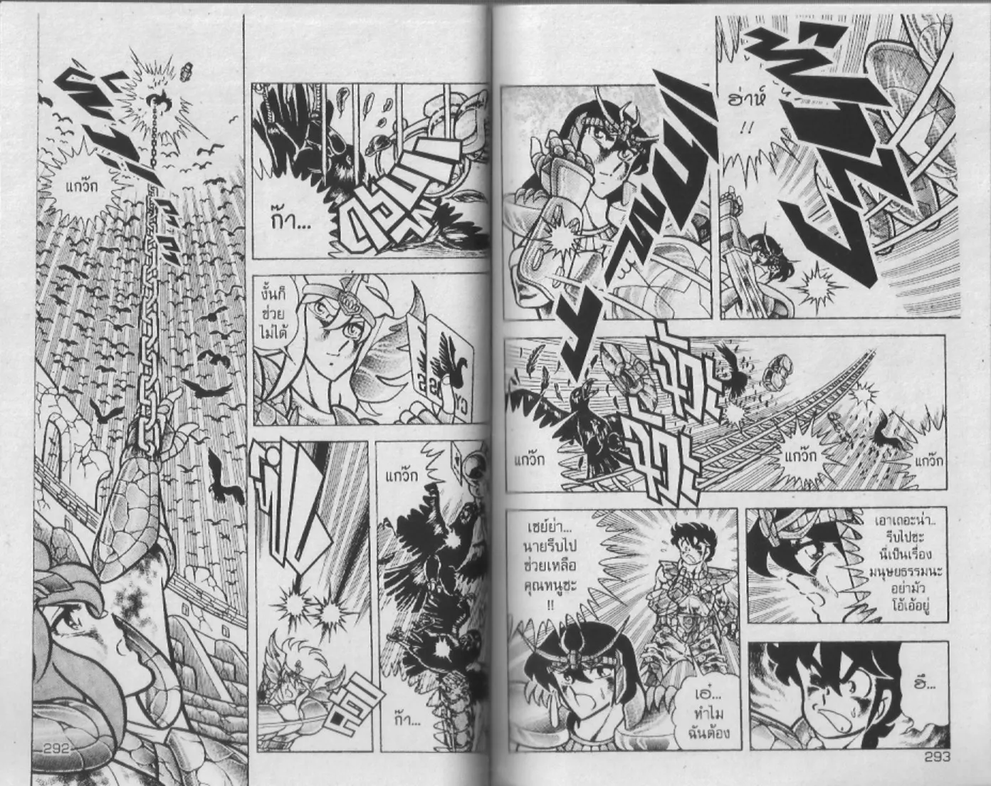 Saint Seiya - หน้า 147