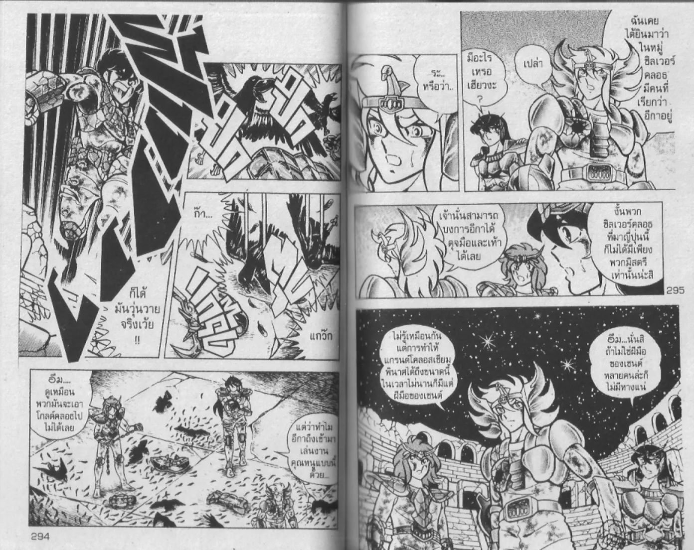 Saint Seiya - หน้า 148