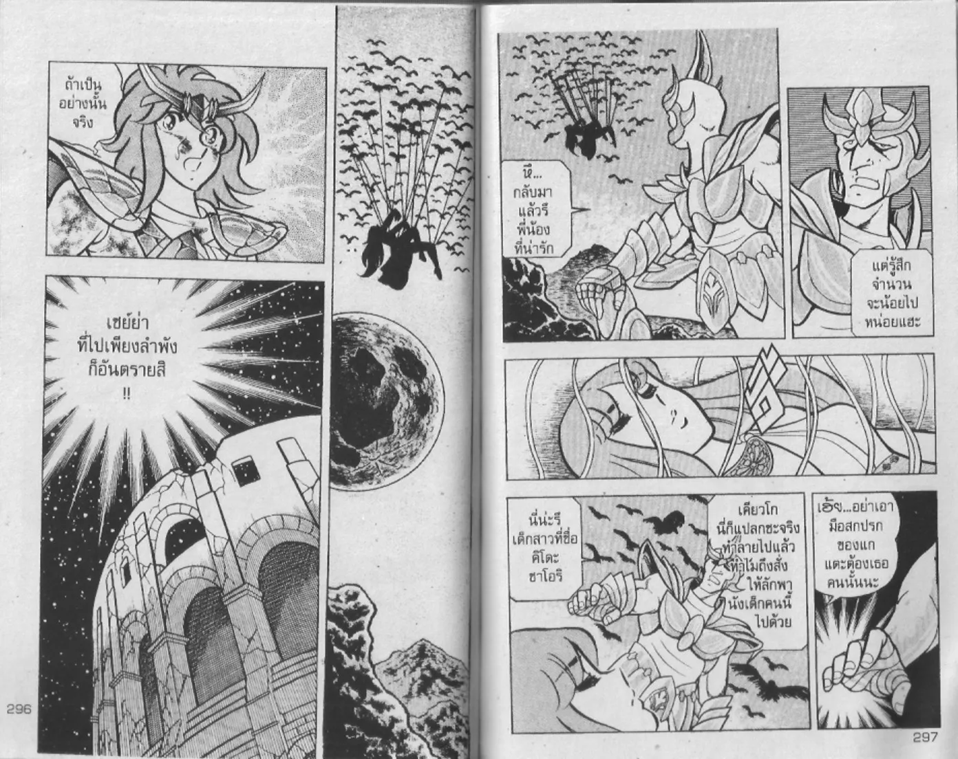 Saint Seiya - หน้า 149